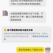 女子图便宜二手平台买机票被骗近50万 警惕私下交易陷阱