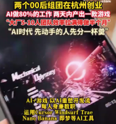 90后团队打造AI公司估值超20亿美元，雷军资本入局