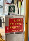 一公交车提示：熟人请主动投币，否则处罚驾驶员100元