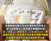 帮宝适客服回应：没有添加甲酰胺