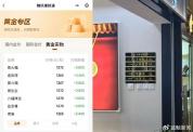 金饰克价大跌 “老铺们”也开始打折 金价波动引发市场变化