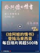 媒体评《给阿嬷的情书》全球上映 引发华侨华人共鸣