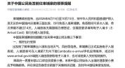 柬埔寨对中国免签 免签政策详解与注意事项