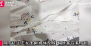 网购18元童装穿一年又退给商家 曝光了对方才道歉补偿