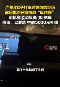 女子打车问能否开窗被怼“有优越感” 司机不当行为引发争议