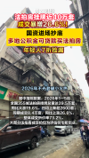 年轻人7折抄底法拍房 市场热度攀升