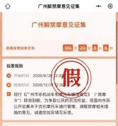 广州辟谣征集解禁摩托意见 非官方问卷误导市民