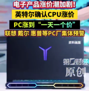 电脑涨到一天一个价 部分游戏本今年涨幅超四成