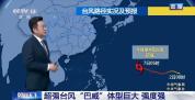 “巨无霸”台风巴威登陆我国基本成定局 多地将迎强降雨