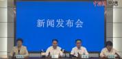 广西南宁召开防汛救灾新闻发布会 通报洪涝灾害情况及应对措施