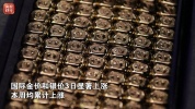 金价涨了油价跌了 黄金反弹油价微涨