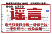 网传广西横州抗蛇毒血清告急 官方辟谣