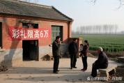 河南这个村做到了彩礼不超6万 移风易俗见成效