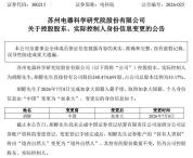 电科院实控人套现715万入籍加拿大 减持股份引发关注