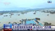 机舱视角看广西洪涝 无人机科技救援显神威