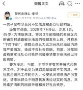 男子发布涉台风不实信息被行拘 虚构事实扰乱秩序