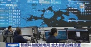 数字预警 智慧电力“黑科技”赋能电网运行