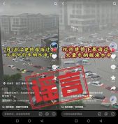 事关防汛救援大局！紧急提醒，近期多人因此被拘