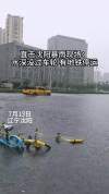 台风巴威北上 直击沈阳暴雨 多地停课停工应对