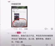 女子恶意留言广西洪灾被罚 不当言论引发众怒