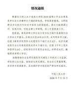蒋方舟事件大反转 人大勇气“纠错”
