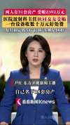 医院主任受贿2392万名下18套房产 贪腐细节曝光