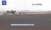 美伊冲突“外溢”也门 专家：警惕双海峡封锁重创全球航运 中东动荡加速蔓延