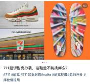 耐克和711扯头花 打工人看笑话 硬蹭流量引发争议