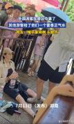 外国女子中暑被投喂藿香正气水 跨文化急救体验