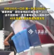 搬家公司坐地起价专挑独居女性下手 强迫交易罪行曝光