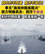 俄外交部：俄方不承认“南海仲裁案裁决”程序合法性