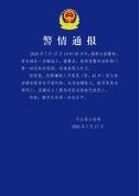 湖南警方通报男子因纠纷纵火致3死 矛盾激化酿悲剧
