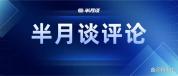 一方有难 八方做饭：烟火暖灾区