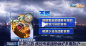 洪涝过后健康小贴士！洪涝过后这些事一定要注意