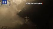 伊朗：已停止履行伊美谅解备忘录 美伊紧张局势升级