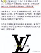 “河南一公厕使用LV标识”系谣言 LV文化争议再起