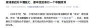 柬埔寨重申坚定奉行一个中国政策 不惧压力表态