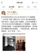 谢贤离世：一个时代的“四哥”谢幕 全网哀悼传奇巨星