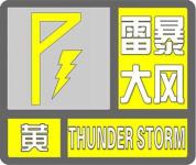 石家庄发布雷暴大风黄色预警信号 多地伴有强对流天气