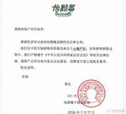 怡颗莓中国产品来自云南 与美国事件无关