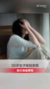 26岁女子恋爱后体检发现自己是男性 罕见病揭示真相