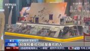13岁女孩为乙游狂刷3万元 未成年人沉迷充值乱象引发关注