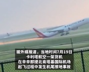 美国一波音飞机起飞时机尾擦地 火花四溅