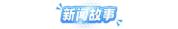 父亲给女儿打生长激素，只为女儿以后高挑有气质 网友热议健康成长