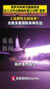 中国石化产能逆势上扬补位全球 多元布局抵御风险