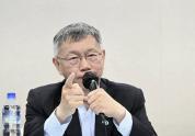 柯文哲未来恐连高铁飞机都不能搭乘 禁奢令引发争议