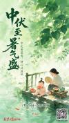 中伏暑最盛 静心祛湿热 记者胡德成报道