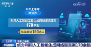 公安机关采取多种措施整治“利用新技术实施犯罪”