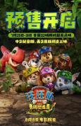 汪汪队大电影把恐龙岛搬到了北京 8月8日全国上映