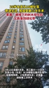 20岁女孩从18楼坠落后奇迹生还 树枝与绿化带成救命关键